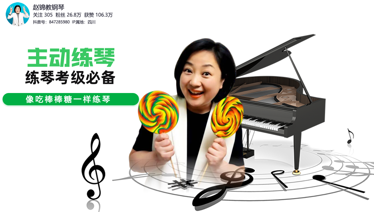 赵锦教钢琴